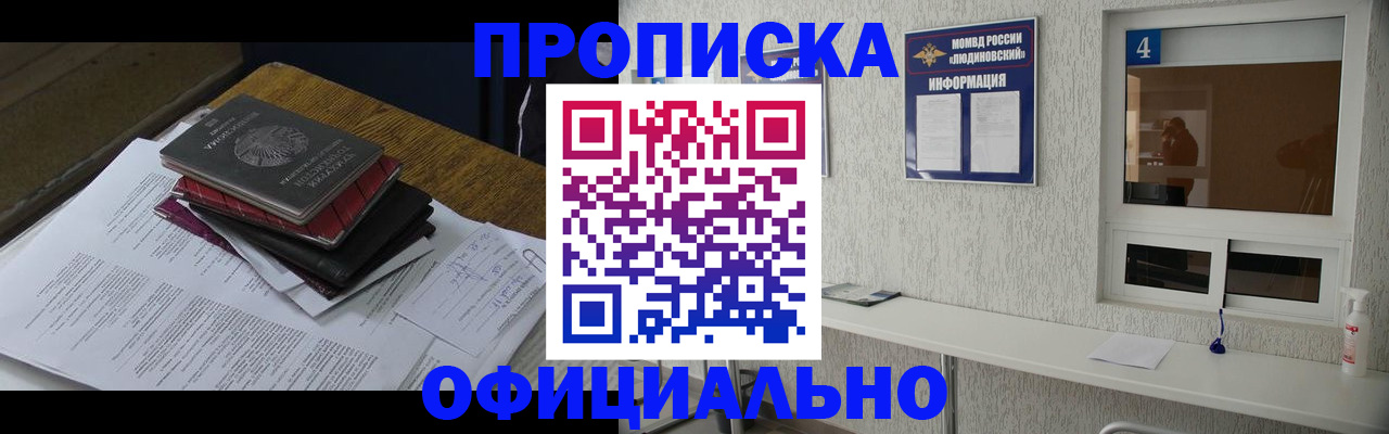 прописка для военкомата в Алейске